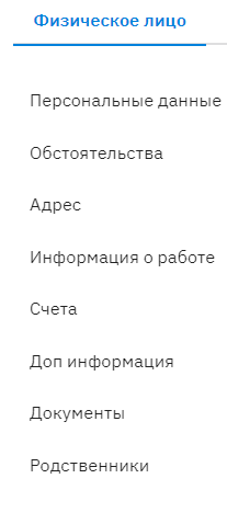 Выбор физического лица