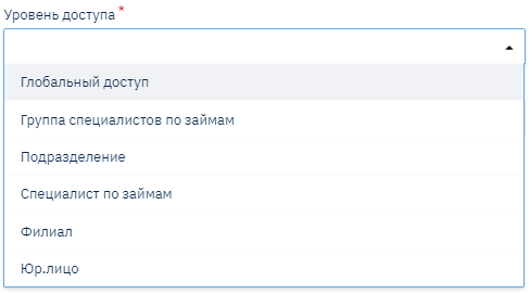 Выбор уровня доступа
