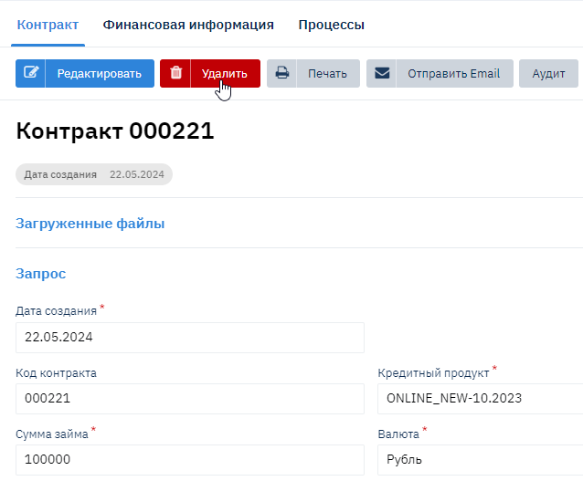 Удаление контракта