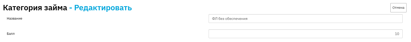 Справочник "Категория займа"