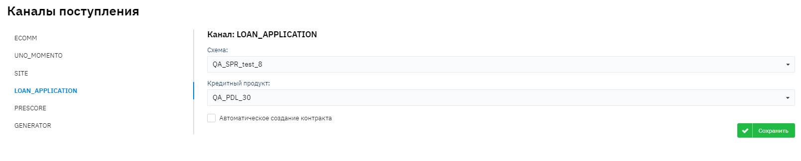 Выбор канала поступления